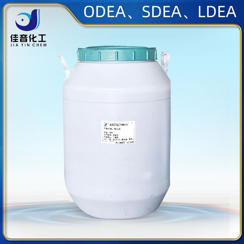 油酸二乙醇酰胺ODEA，硬脂酸二乙醇酰胺SDEA，月桂酸二乙醇酰胺LDEA