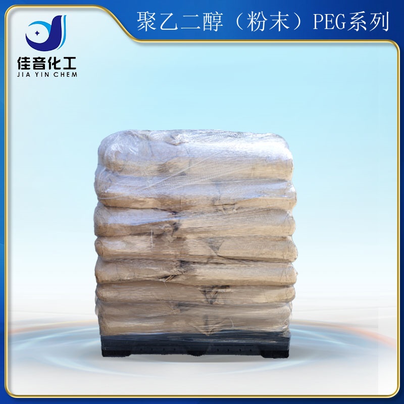 聚乙二醇（粉末）PEG2000、3000、3350、4000、6000、8000、10000、20000